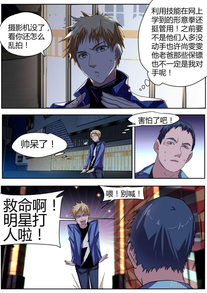 《明星红包系统》75.打记者 第4页