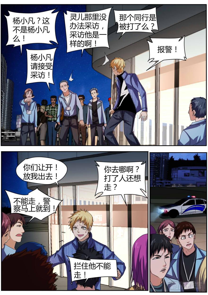 《明星红包系统》75.打记者 第5页