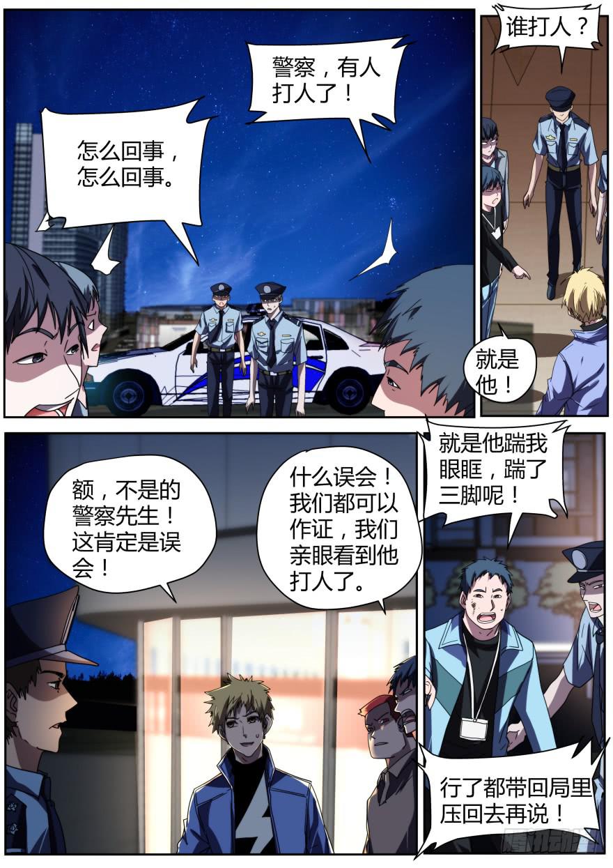 《明星红包系统》75.打记者 第6页