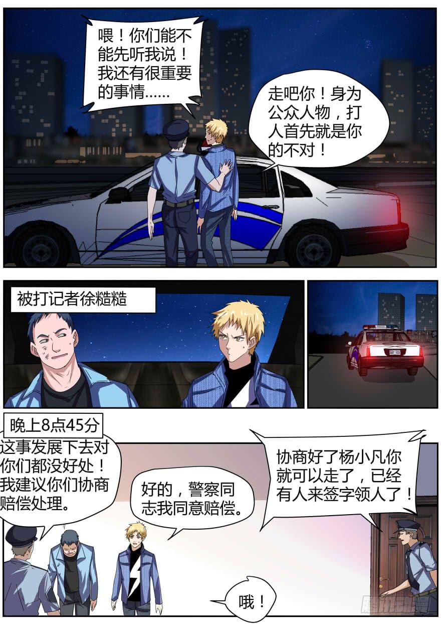 《明星红包系统》75.打记者 第7页