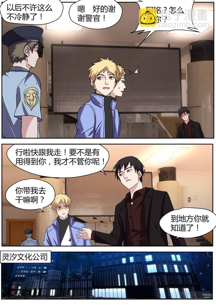《明星红包系统》75.打记者 第8页