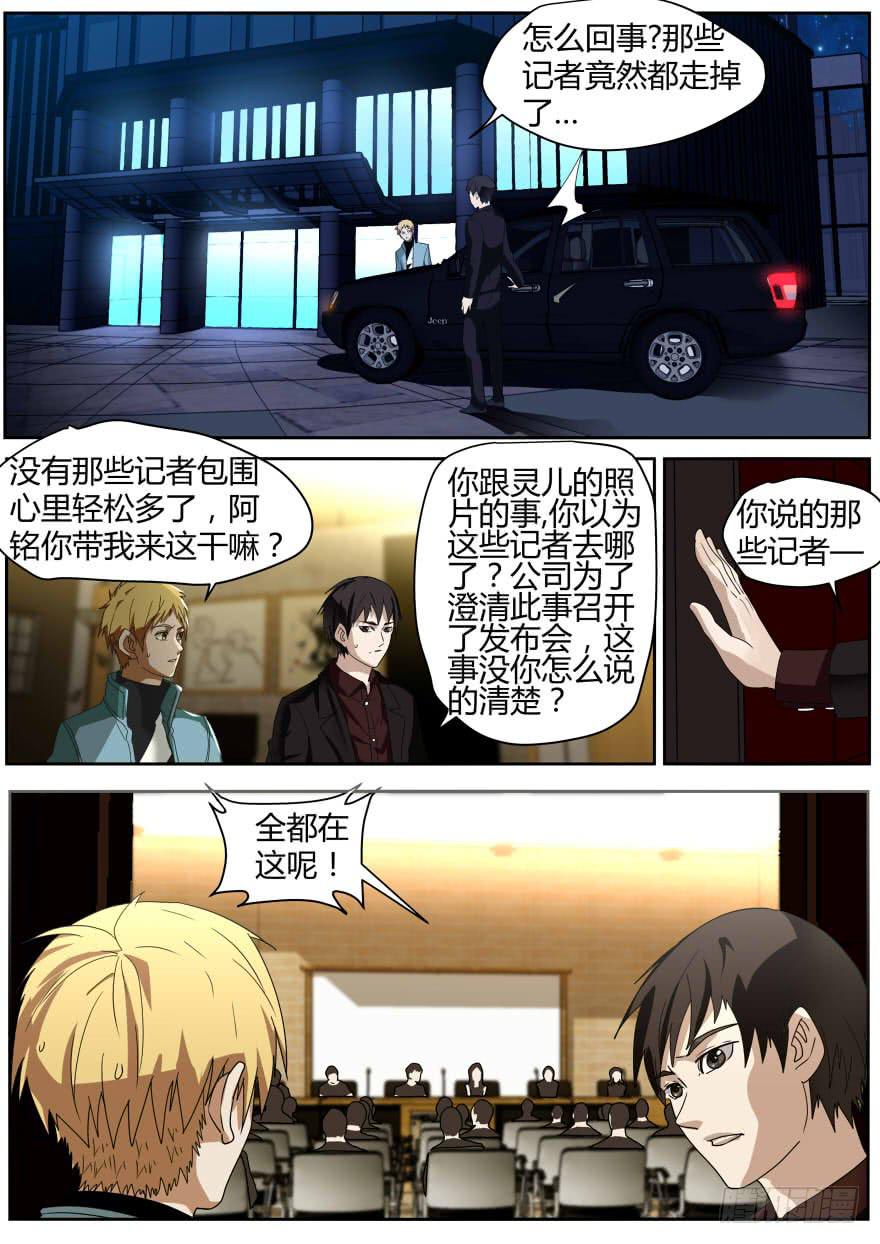 《明星红包系统》75.打记者 第9页