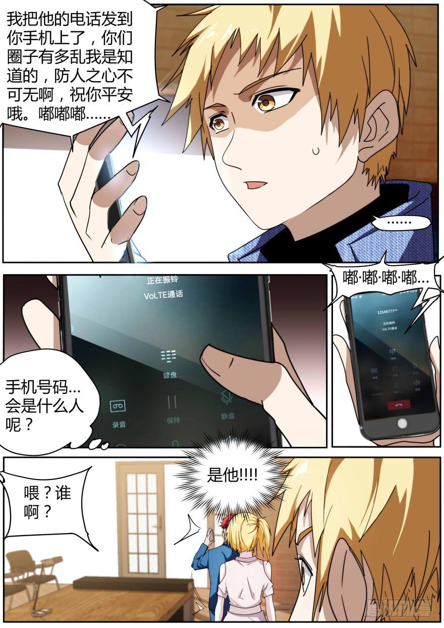 《明星红包系统》77.红毛，红毛！ 第1页