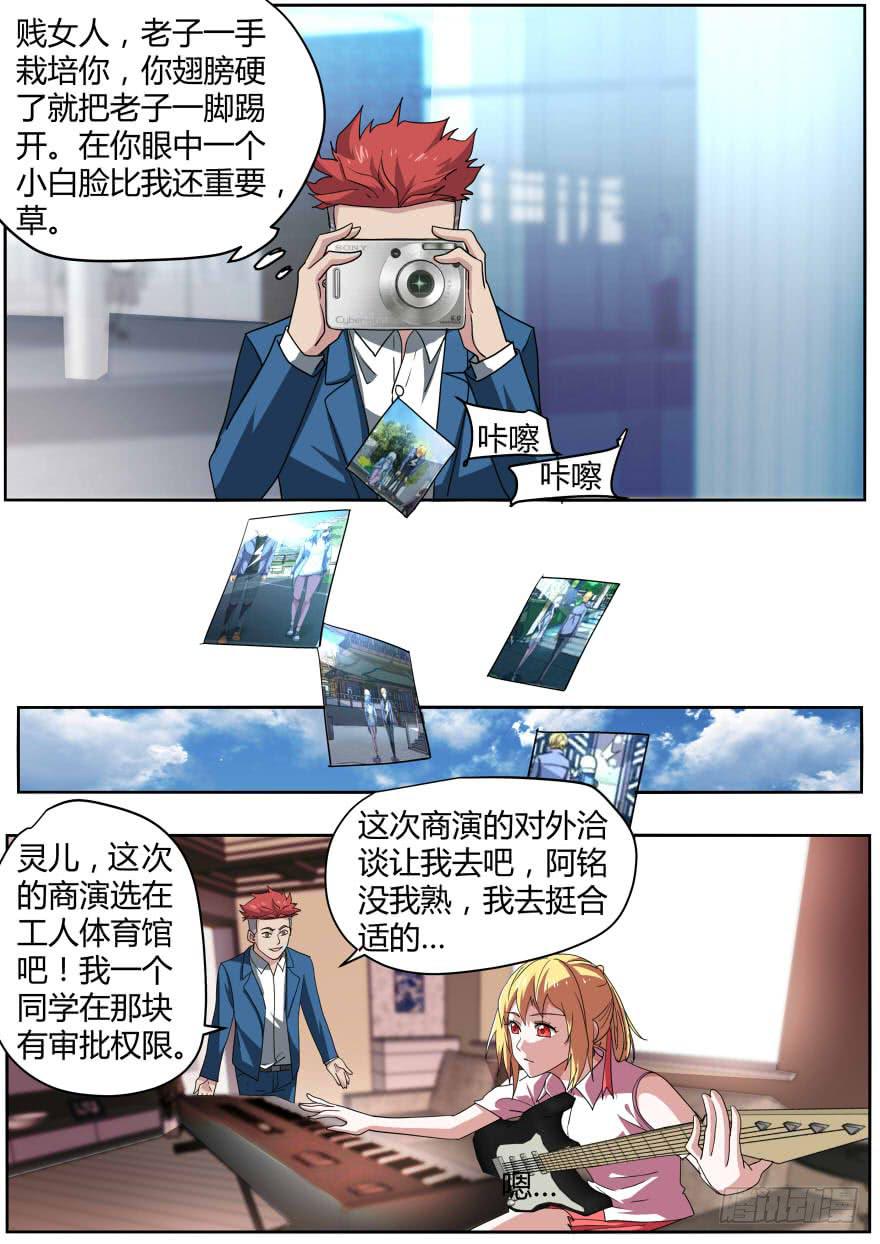 《明星红包系统》77.红毛，红毛！ 第4页