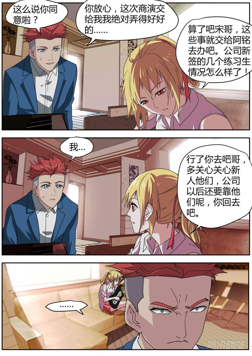 《明星红包系统》77.红毛，红毛！ 第5页