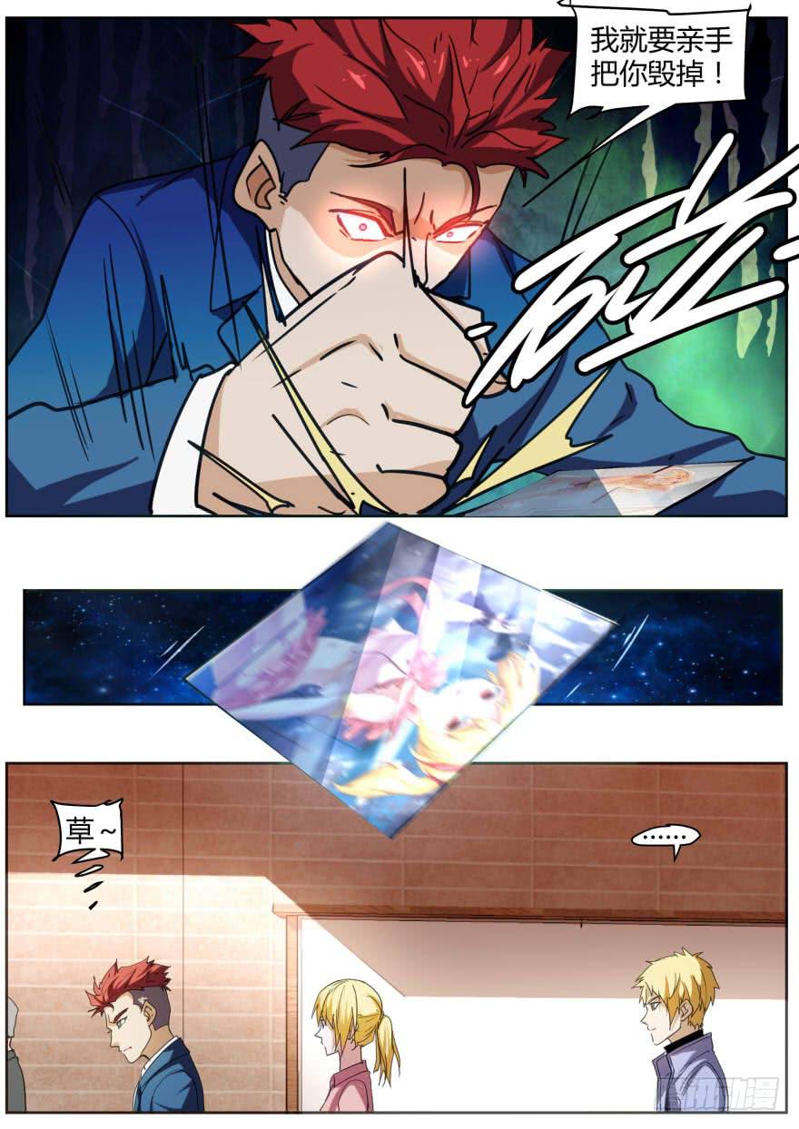 《明星红包系统》77.红毛，红毛！ 第8页