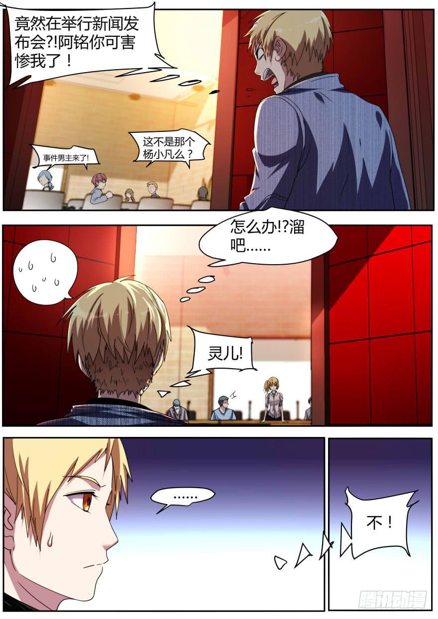 《明星红包系统》76.新闻发布会 第1页