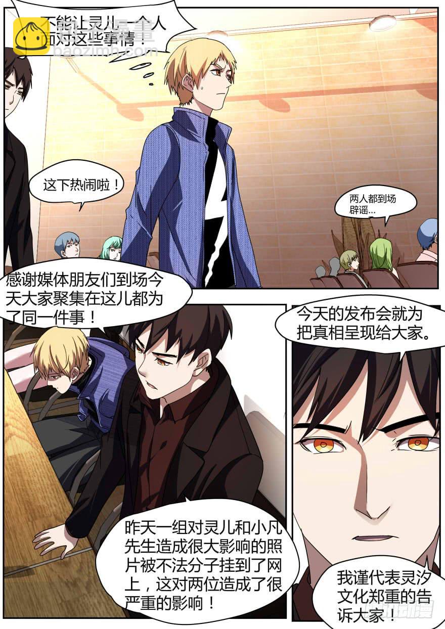 《明星红包系统》76.新闻发布会 第2页