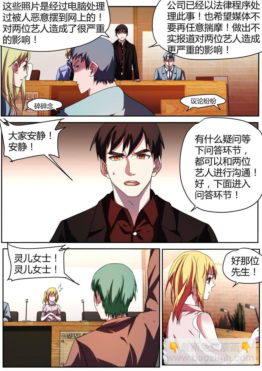 《明星红包系统》76.新闻发布会 第3页