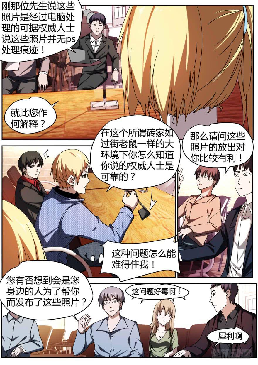 《明星红包系统》76.新闻发布会 第4页