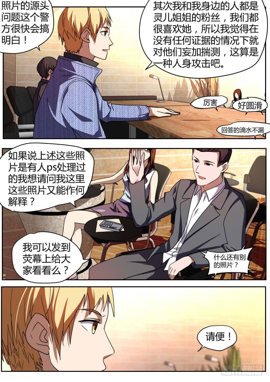 《明星红包系统》76.新闻发布会 第5页