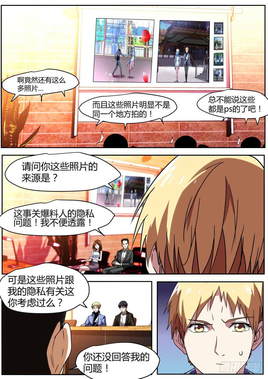《明星红包系统》76.新闻发布会 第6页