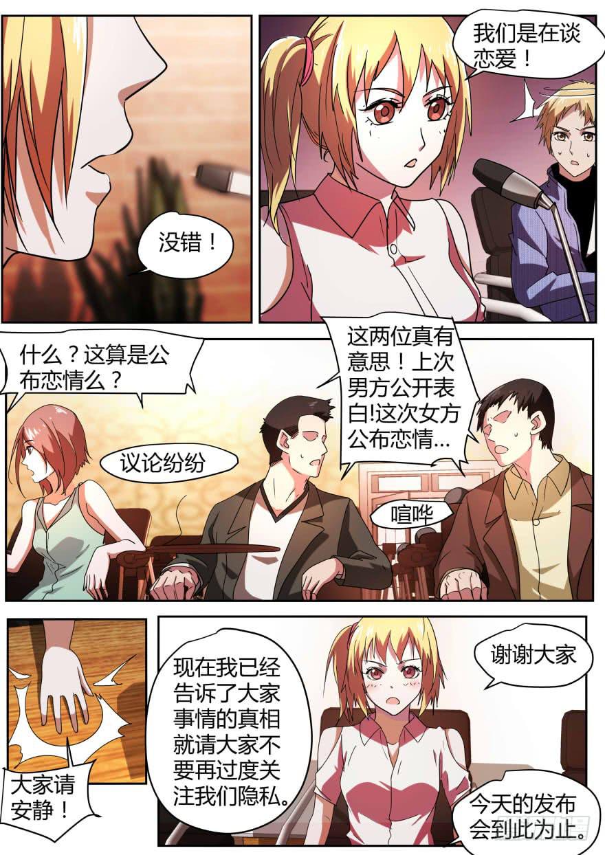 《明星红包系统》76.新闻发布会 第7页