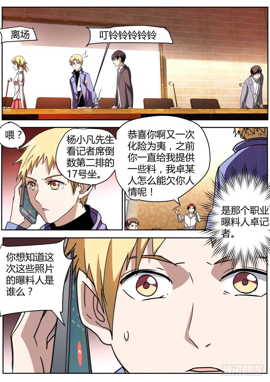 《明星红包系统》76.新闻发布会 第8页