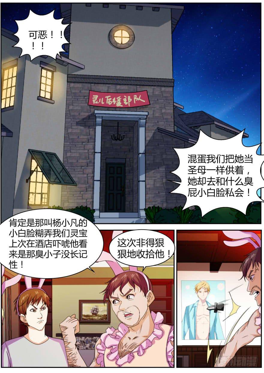 《明星红包系统》74.照片事件 第1页
