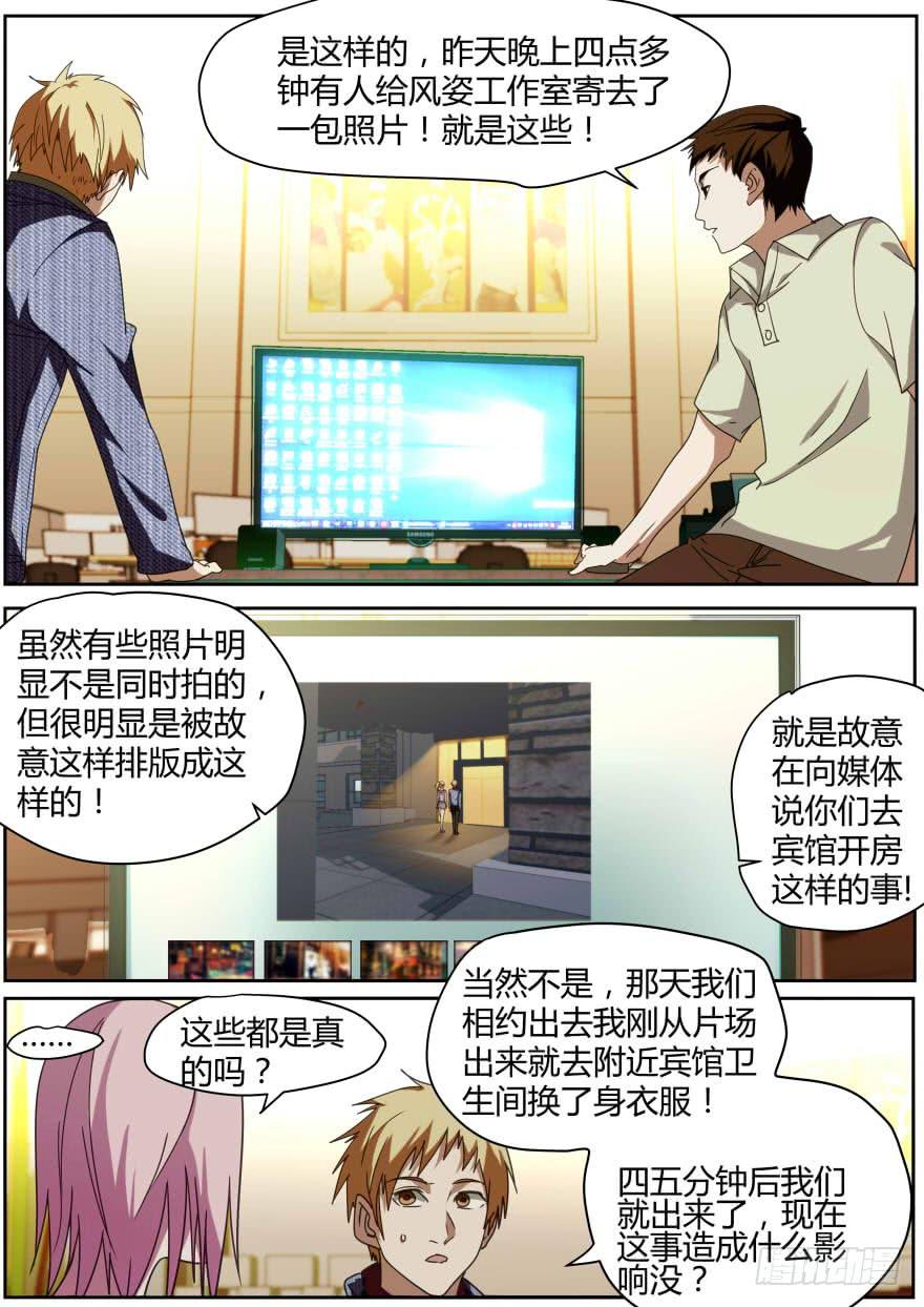 《明星红包系统》74.照片事件 第5页