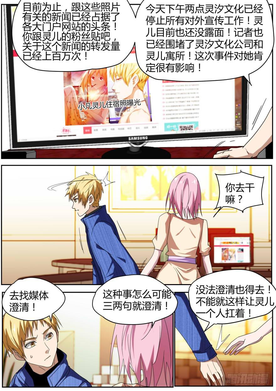 《明星红包系统》74.照片事件 第6页