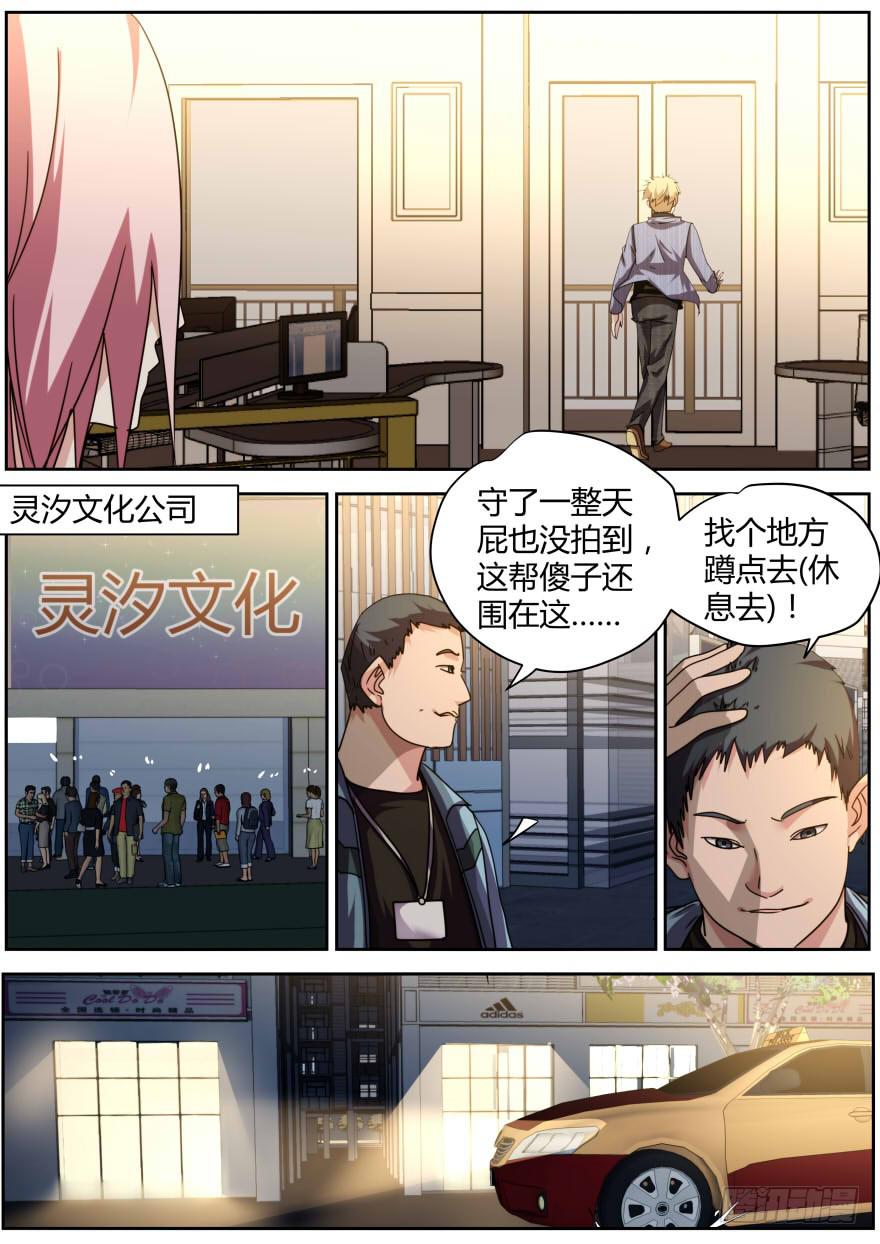 《明星红包系统》74.照片事件 第7页