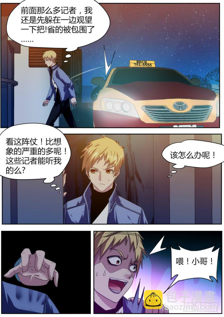 《明星红包系统》74.照片事件 第8页