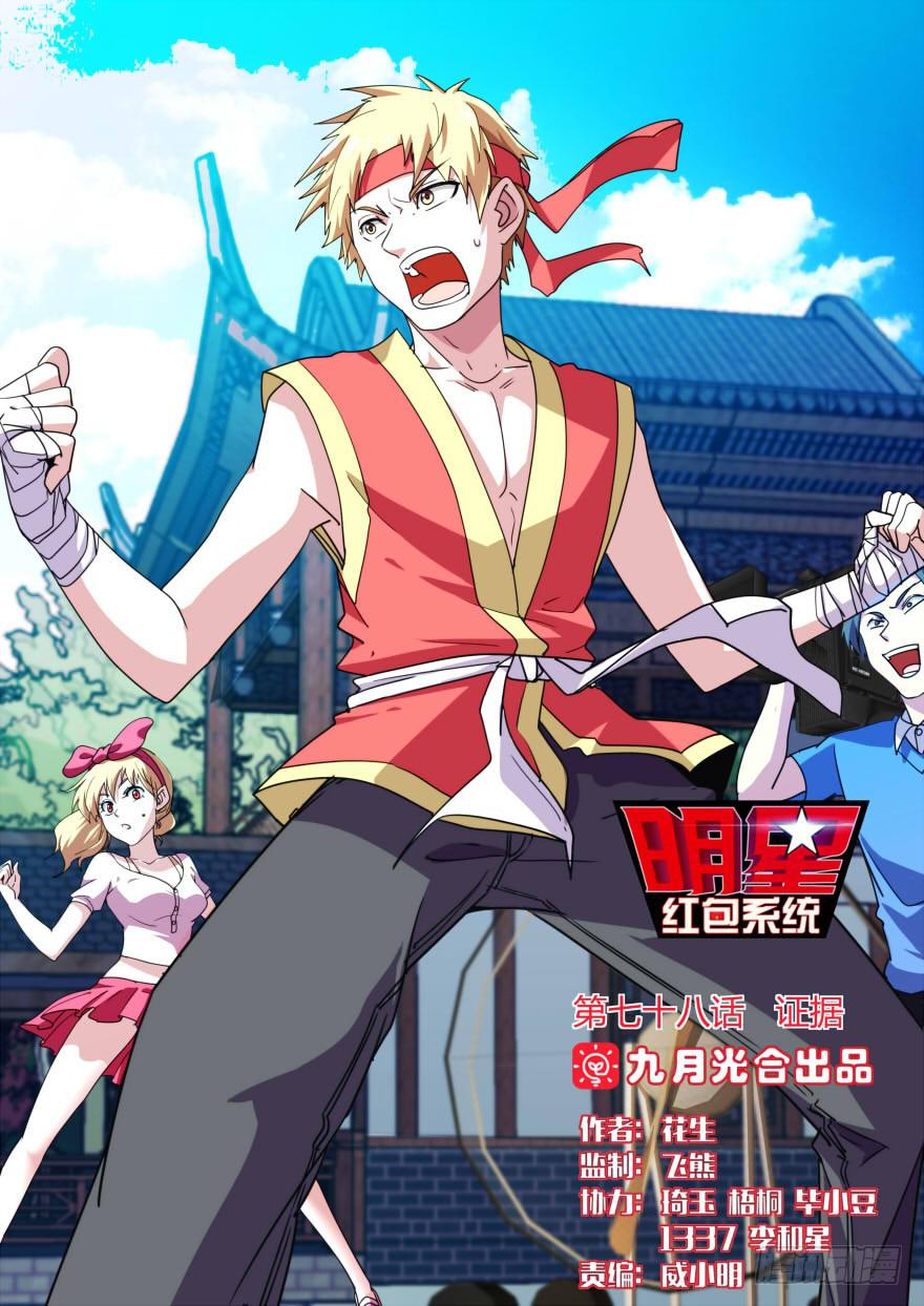 《明星红包系统》78.证据 第1页