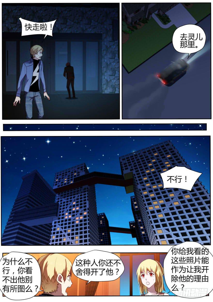 《明星红包系统》79.灵儿的决定 第3页