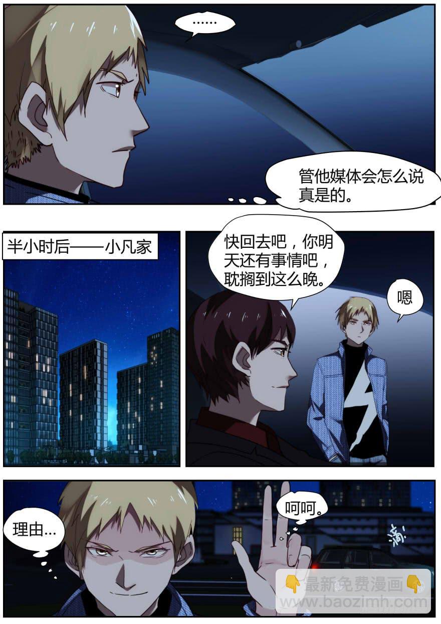 《明星红包系统》79.灵儿的决定 第4页