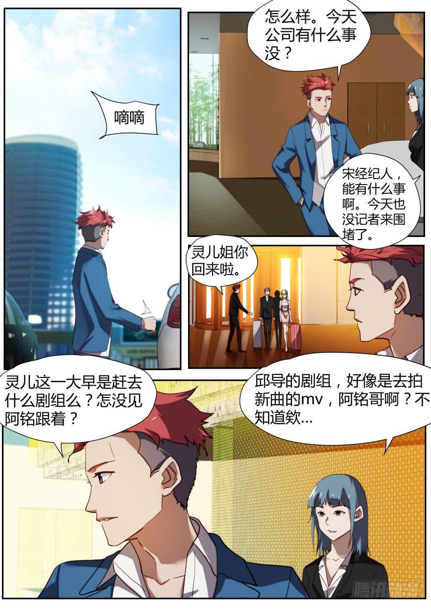 《明星红包系统》79.灵儿的决定 第5页