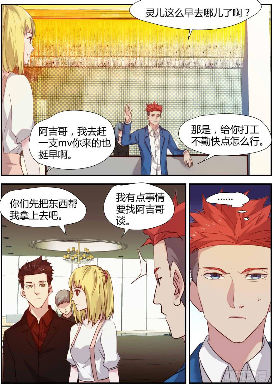 《明星红包系统》79.灵儿的决定 第6页