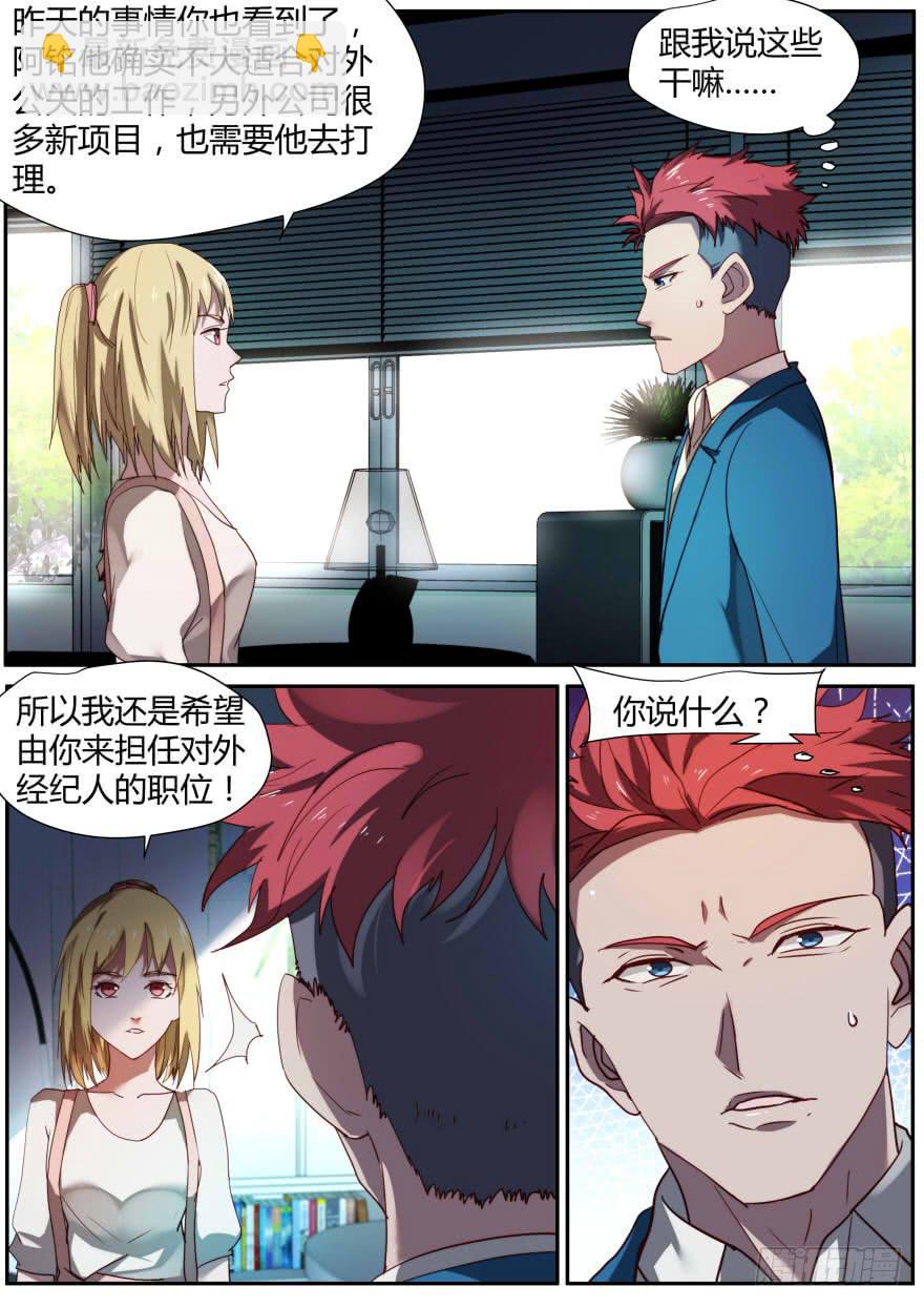 《明星红包系统》79.灵儿的决定 第7页
