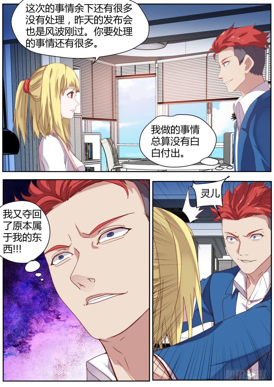 《明星红包系统》80.还给我！ 第1页
