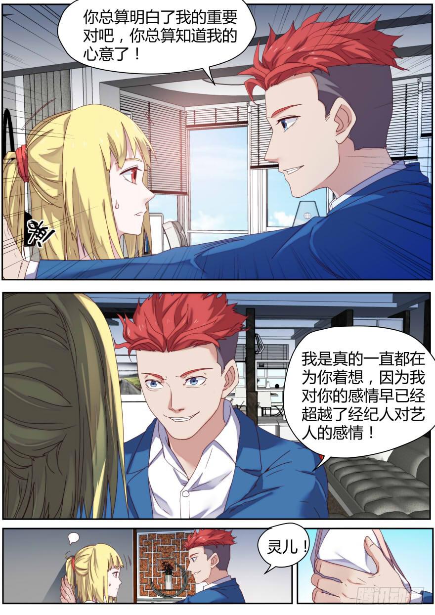 《明星红包系统》80.还给我！ 第2页