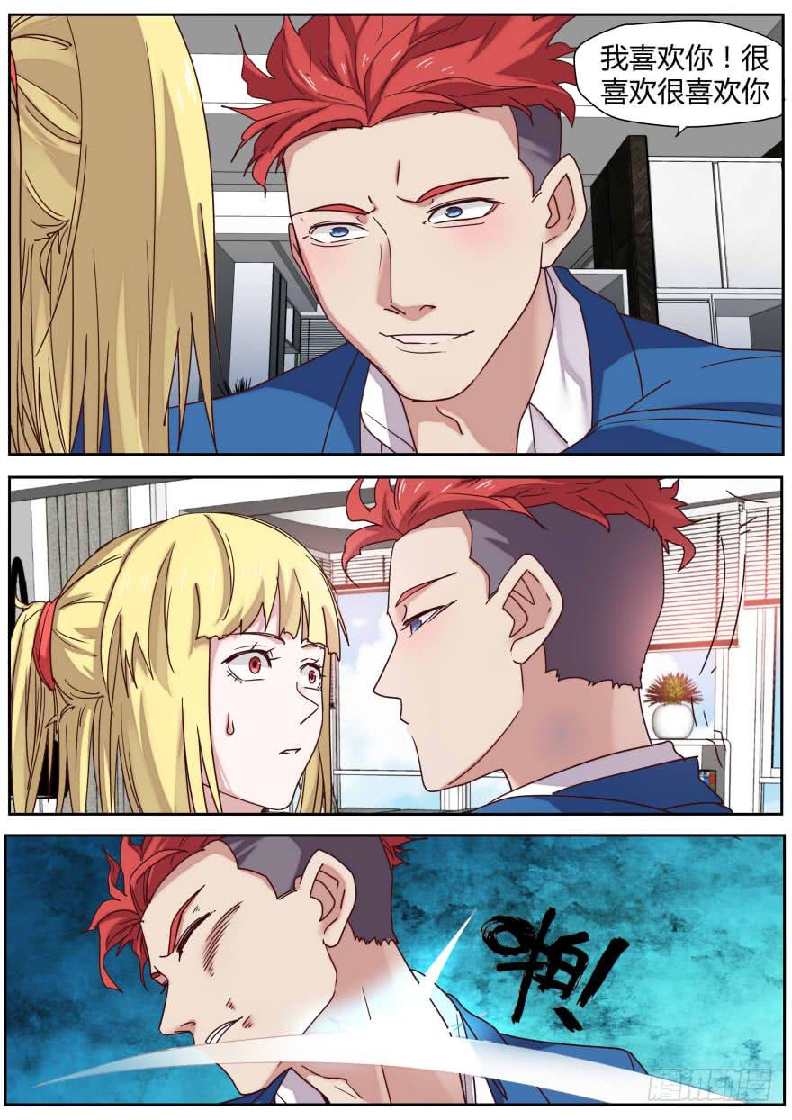 《明星红包系统》80.还给我！ 第3页