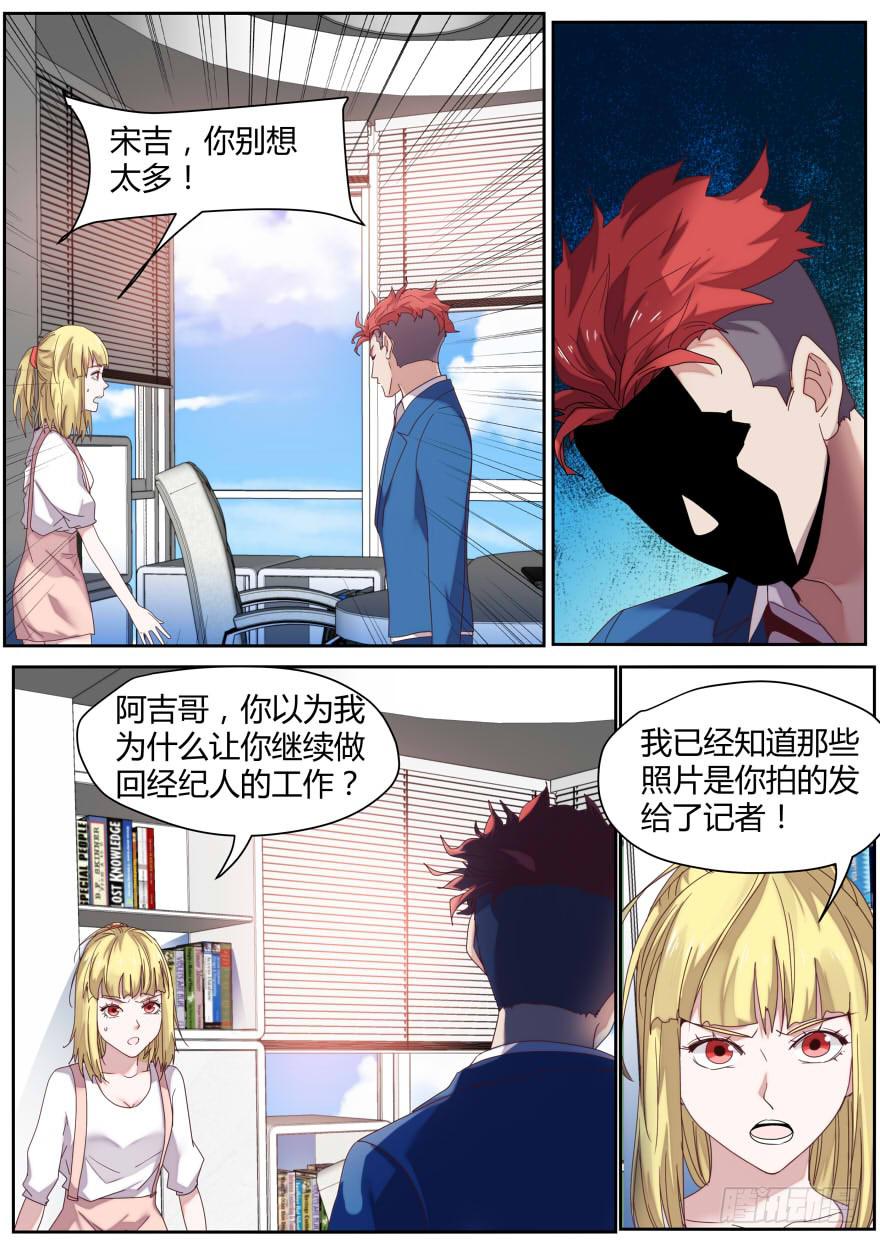 《明星红包系统》80.还给我！ 第4页