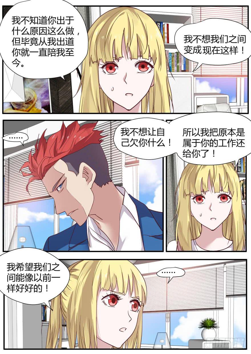《明星红包系统》80.还给我！ 第5页