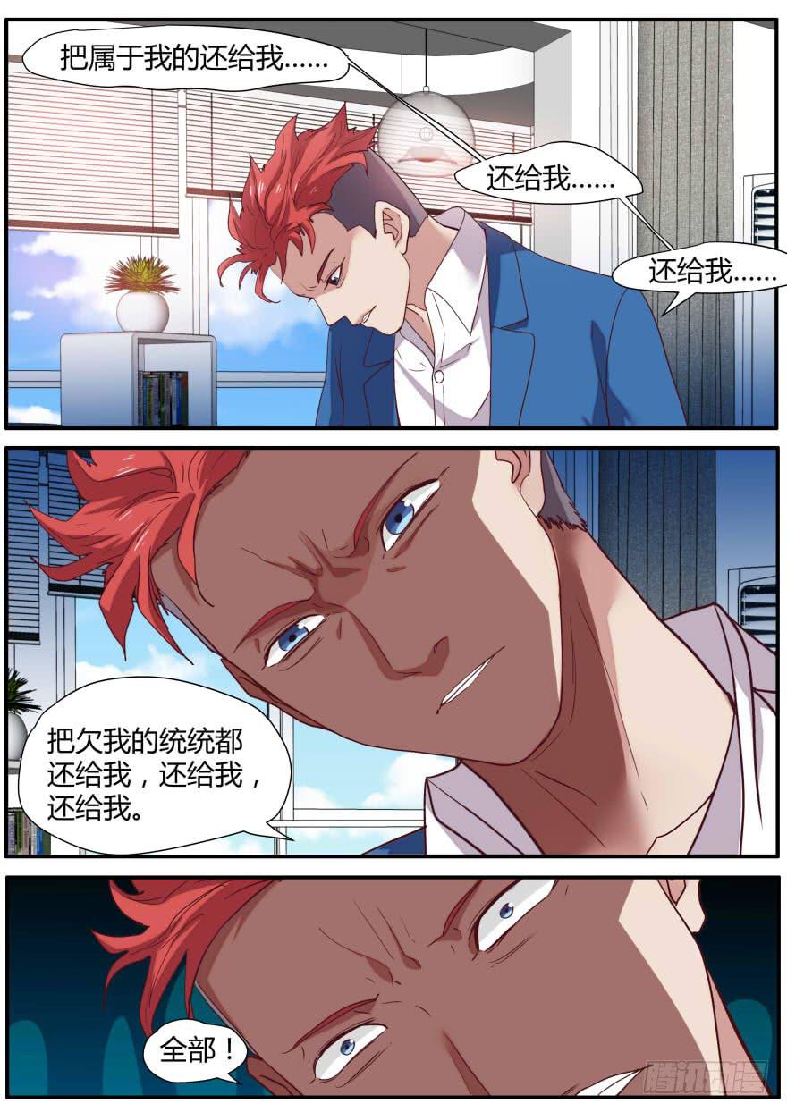 《明星红包系统》80.还给我！ 第7页