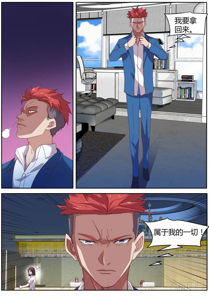 《明星红包系统》80.还给我！ 第8页