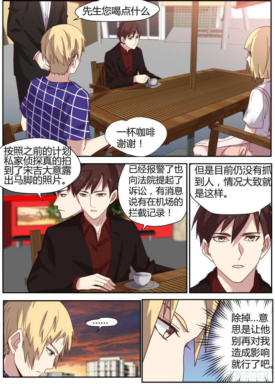 《明星红包系统》84.冤家路窄 第1页