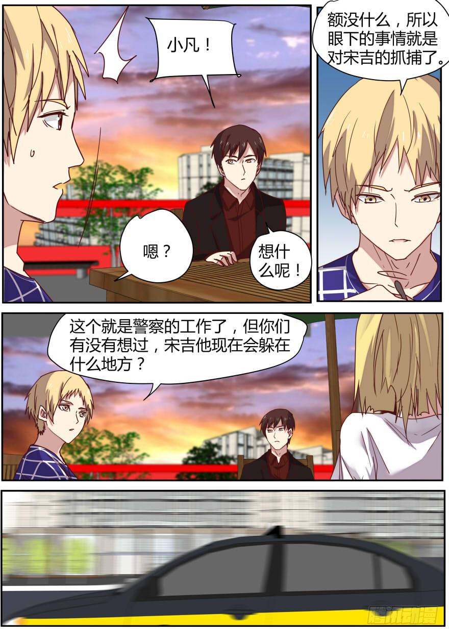 《明星红包系统》84.冤家路窄 第2页