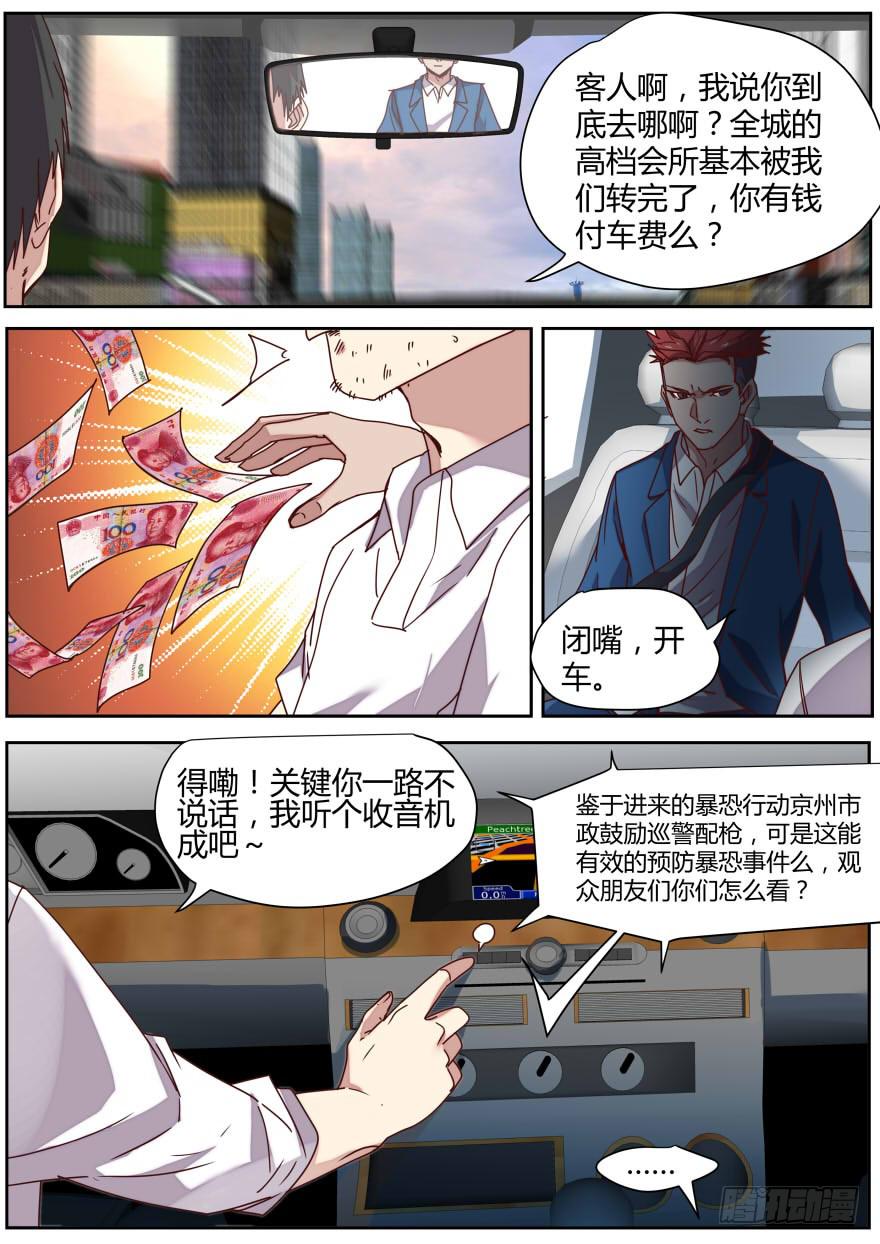 《明星红包系统》84.冤家路窄 第3页
