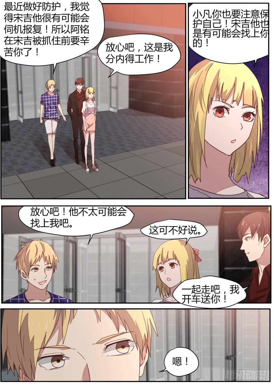 《明星红包系统》84.冤家路窄 第4页