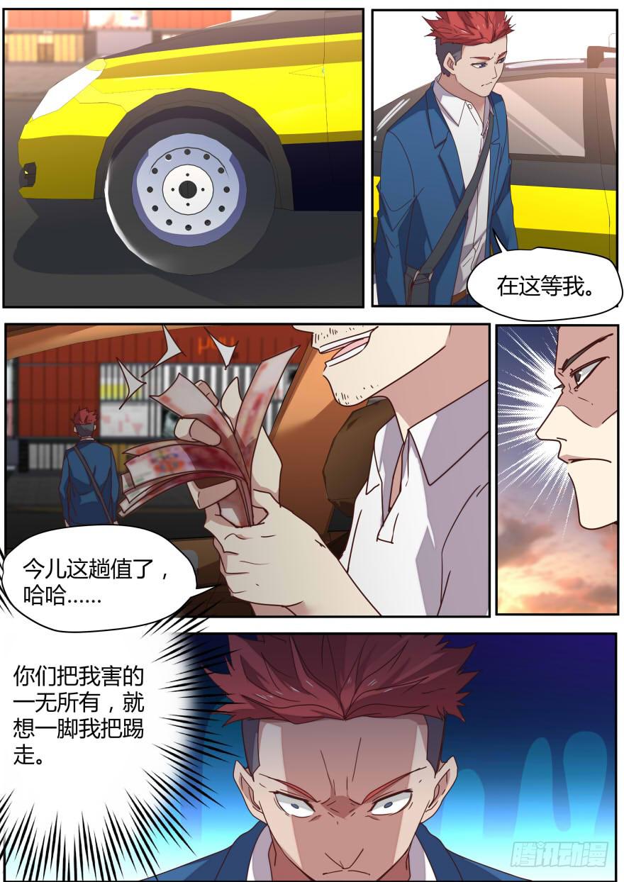 《明星红包系统》84.冤家路窄 第5页