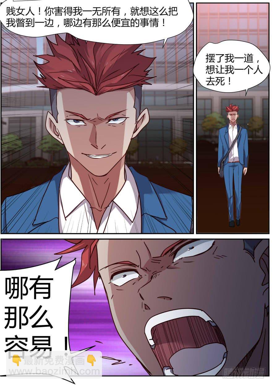 《明星红包系统》84.冤家路窄 第8页
