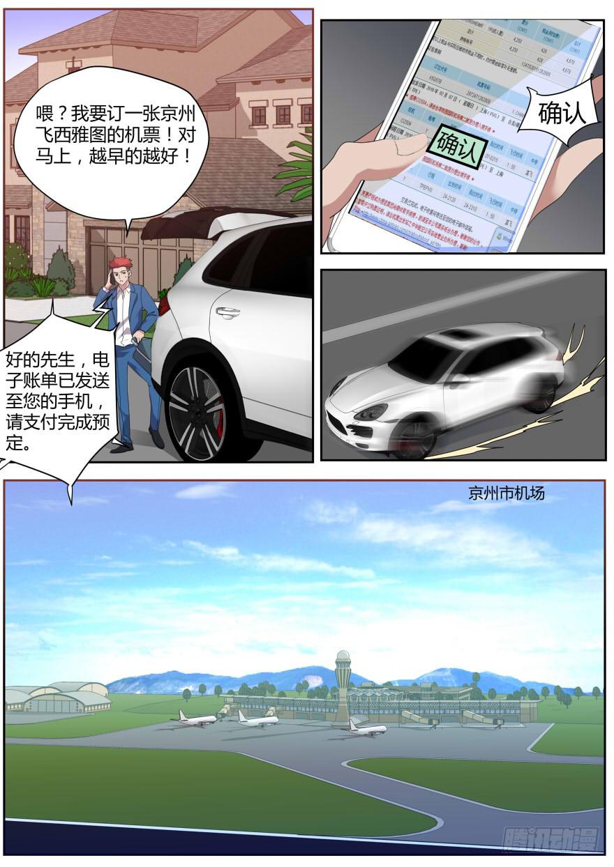 《明星红包系统》82.全特么是套路 第1页