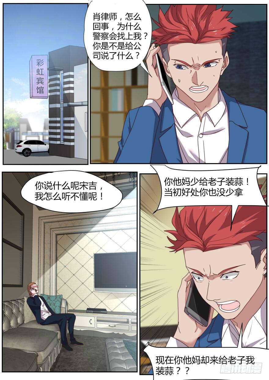 《明星红包系统》82.全特么是套路 第5页