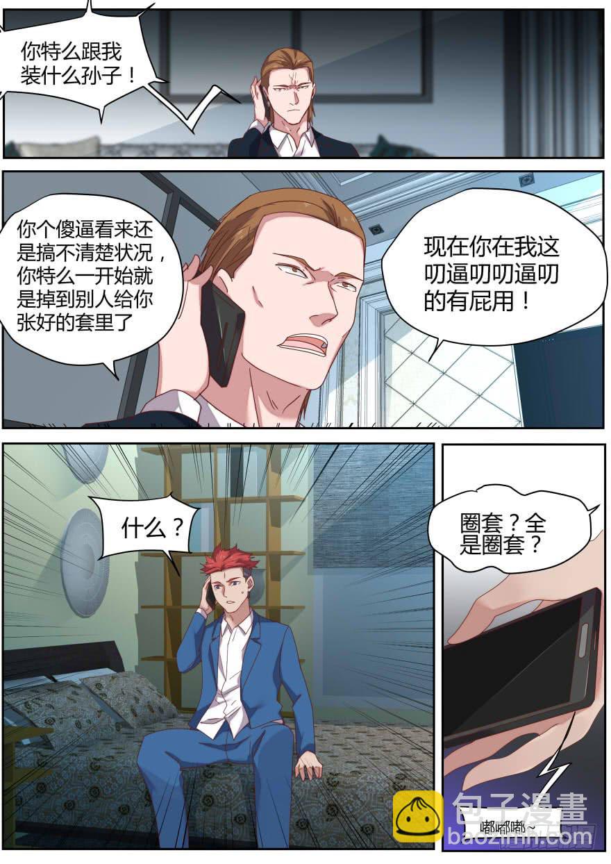 《明星红包系统》82.全特么是套路 第6页