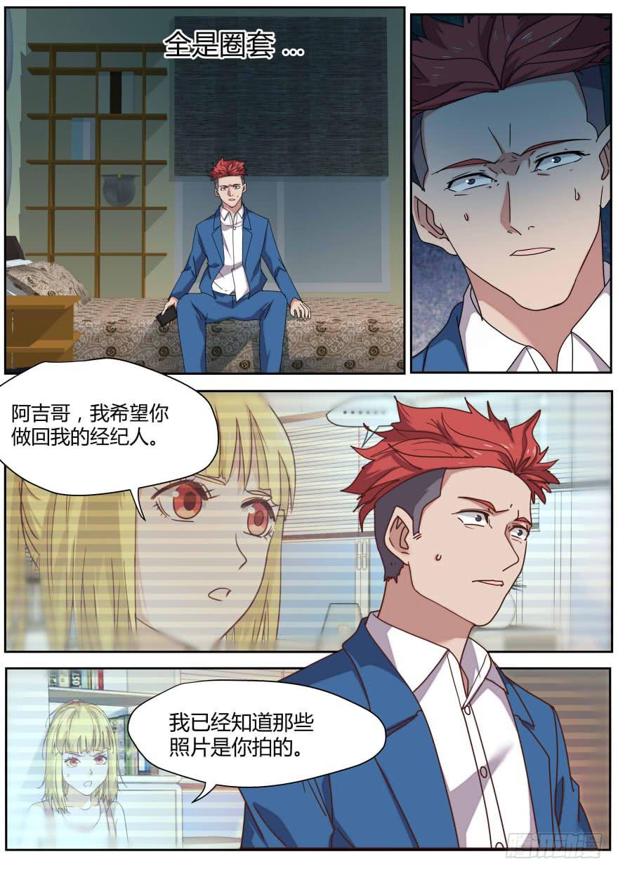 《明星红包系统》82.全特么是套路 第7页