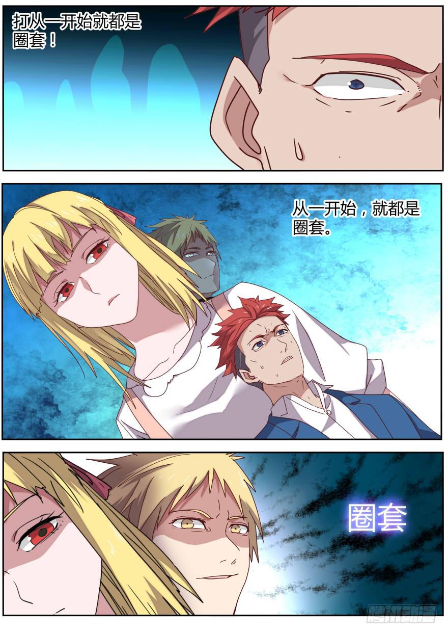 《明星红包系统》82.全特么是套路 第8页
