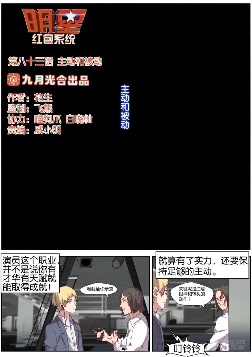 《明星红包系统》83.主动和被动 第1页