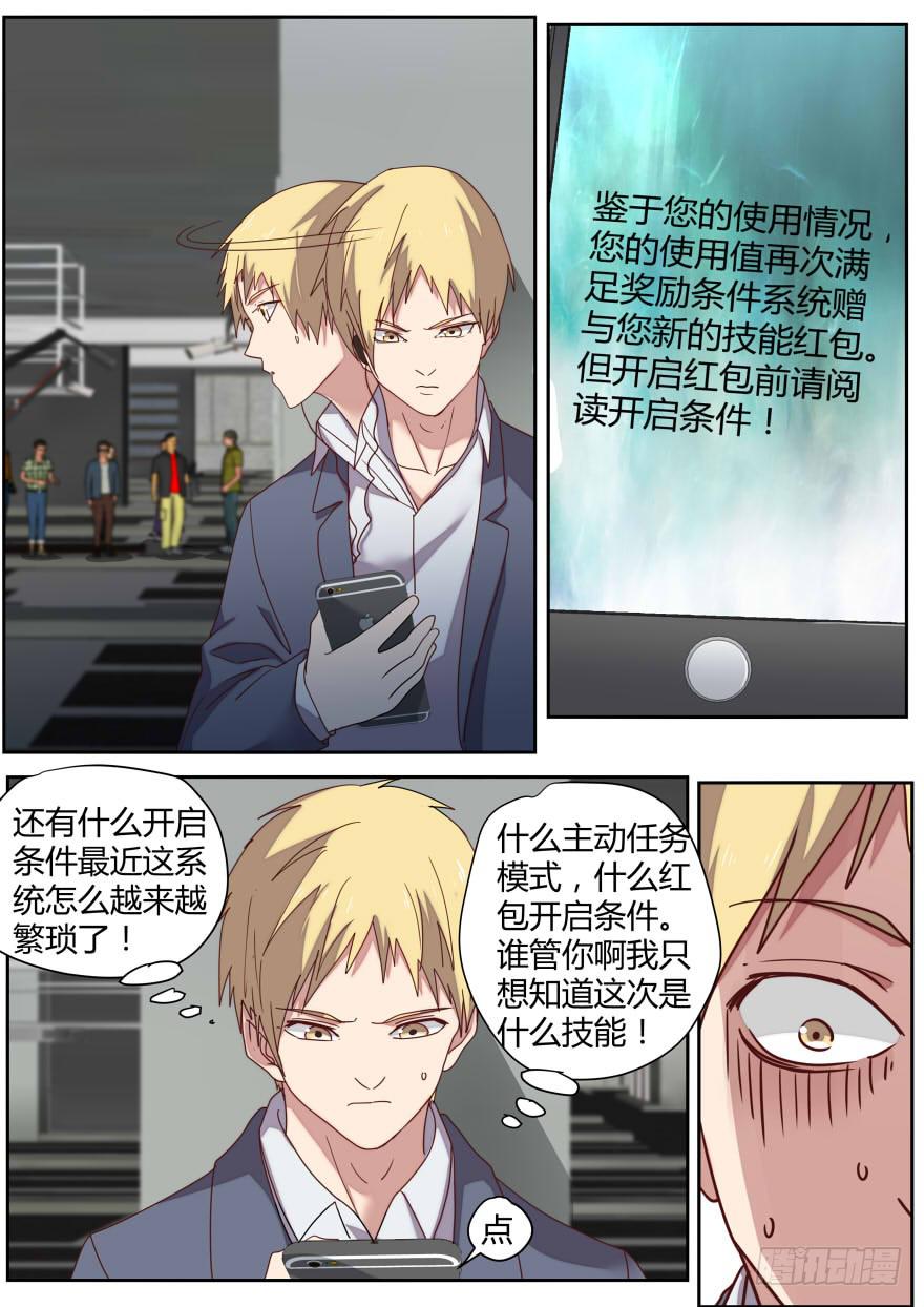 《明星红包系统》83.主动和被动 第3页