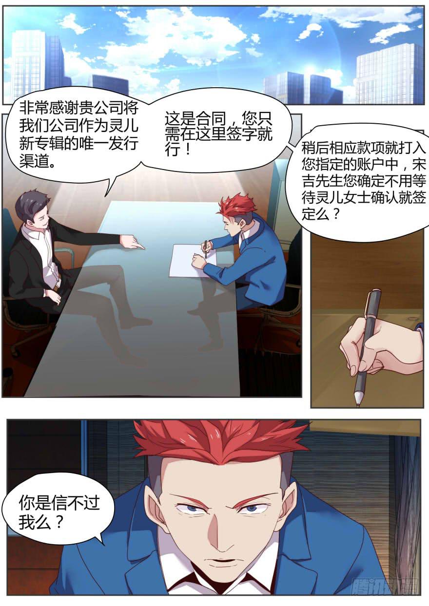 《明星红包系统》81.越轨 第1页